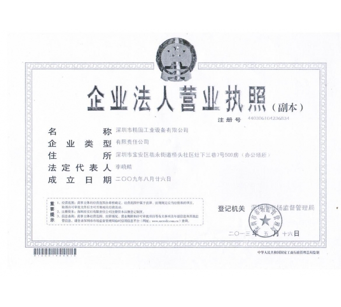 Shenzhen business license