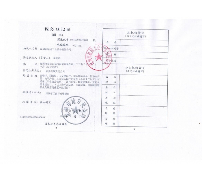 Tax registration in Shenzhen
