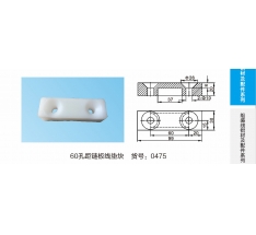 60孔距链板线胶垫块