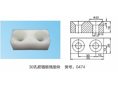 30孔距链板线胶垫块