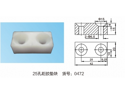 25孔距胶垫块