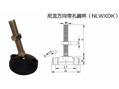 尼龙万向带孔脚杯