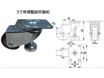 3寸带调整脚杯脚轮