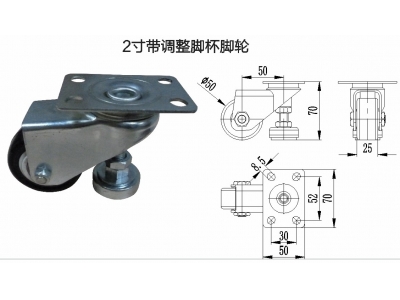 2寸带调整脚杯脚轮