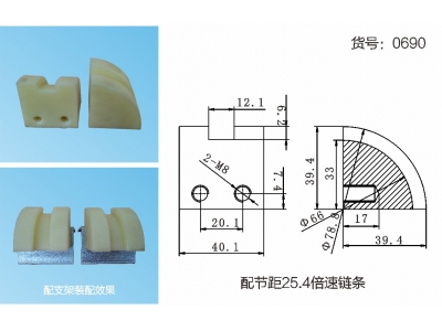 小号2.5倍速链导向块【过渡轮】