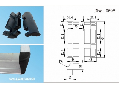 23*130铝材专用塑胶转角连接件