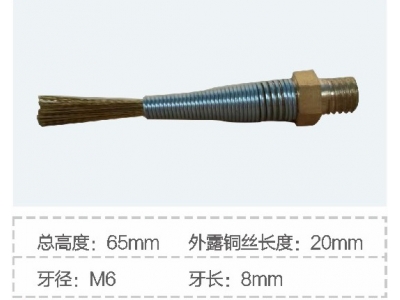 A-08导电铜丝刷（M6）